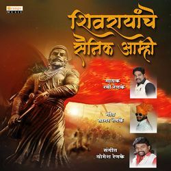 Shivrayanche Sainik Amhi