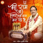 Shri Ram Ji Hamare Sab Kaam Kar Rahe Hai
