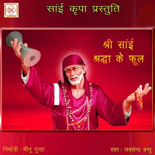 Mere Baba Mujhe Tera Darsh