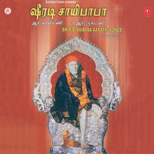 Shridi Saibaba Aarathi Songs