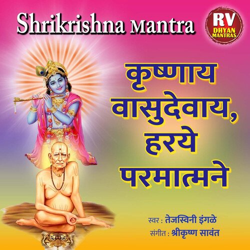 Shrikrishna Mantra -Krishnaya Vasudevaya Haraye Parmatmane