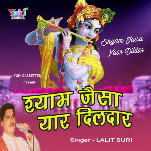 Shyam Jaisa Yaar Dildar