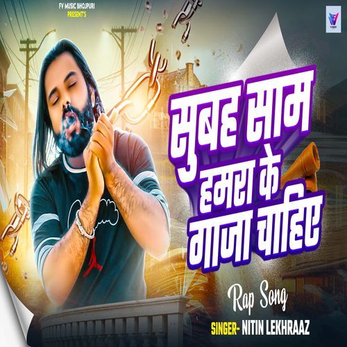 Subah Sam Hamra Ke Gaja Chahiye