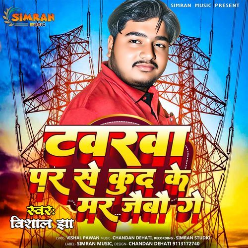 Tawarwa Pr Se Kud Ke Mar Jaibau Ge