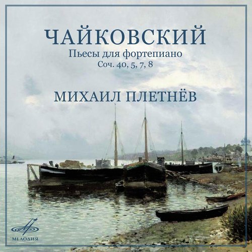 12 Pieces, Op. 40: IX. Valse in F-Sharp Minor
