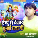 Tempu Se Devghar Ghumai Raja Ji