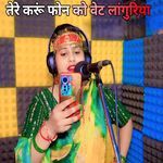 Tere Karun Phone ko baith languriya