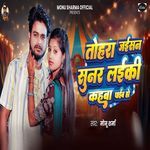 Tohara Jaisan Sunar Laiki Kahawa Paib Ho