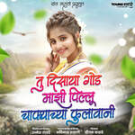 Tu DIsaya God Pillu Mazi Pillu Chafyachya Fulawani