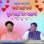 Tuch Mazi Prem Kahani