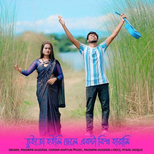 Tuito Hoile Sele Akta Bisho Harami