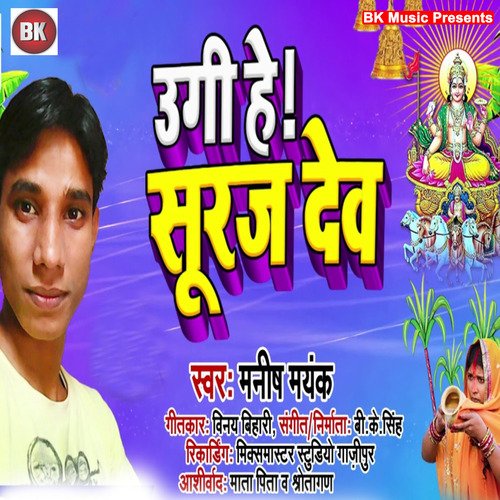 Ugi He Suraj Dev - Single