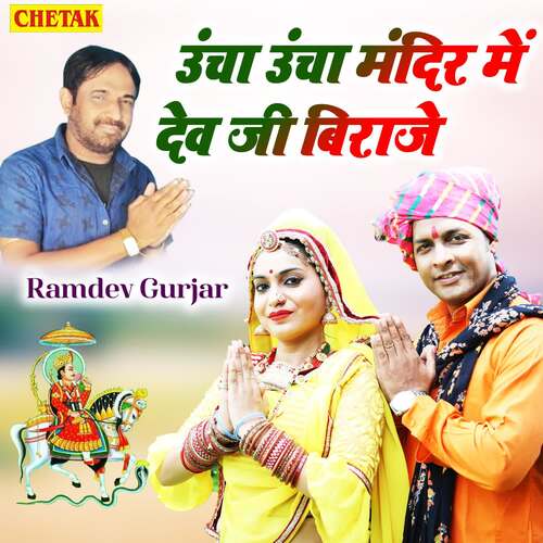 Uncha Uncha Mandir Me Dev Ji Biraje