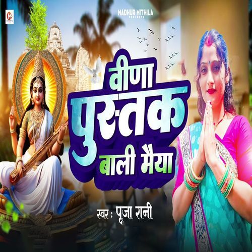 Vina Pushtak Wala Maiya