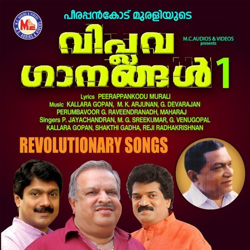 Viplavaganangal - 1