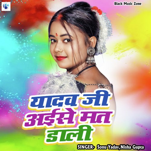 Yadav Ji Aise Mat Dali