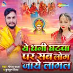 Ye Dhani Ghatwa Par Sab Log Jaye Lagal