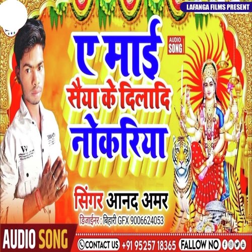 Ye Mai Saiya Ke Diladi Nokariya