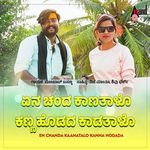 Yen Chanda Kaanthalo