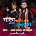 settings kha chhuda lao kaye kaluaa