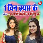 1 Din Eyaar Ke 6 Din Bhataar Ke