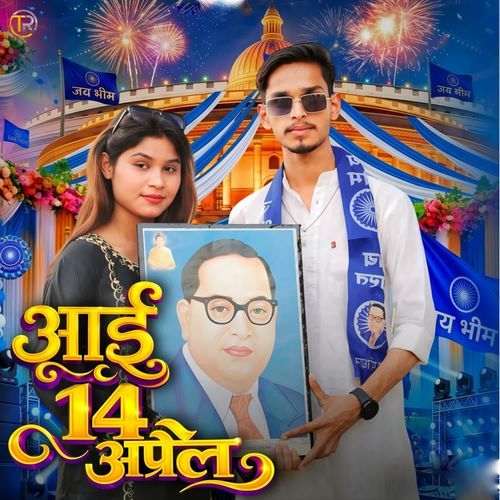 आई 14 अप्रैल