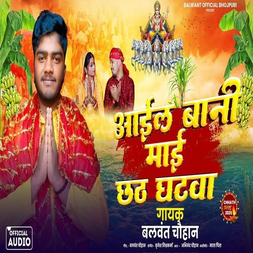 Aail Bani Mai Chhath Ghatwa