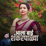 Aala Bai Shankarpalya