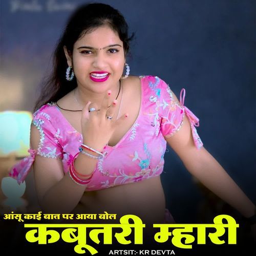 Aansu Kai Bat Par Aaya Bol Kabutari Mhari