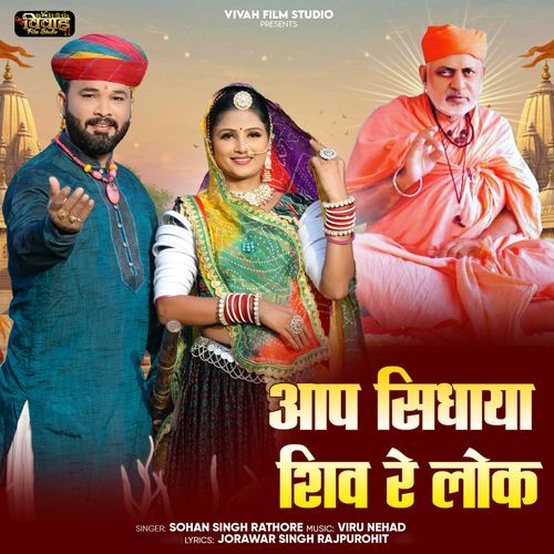 Aap Sidhaya Shiv Re Lok
