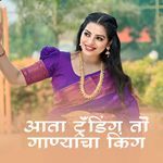 Aata Trending To Ganyacha King