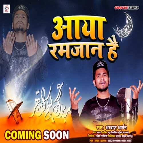 Aaya Ramzan (Bhojpuri)