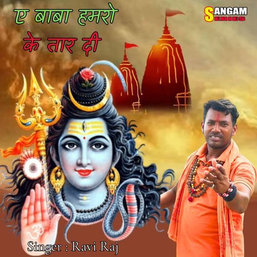 Ae Baba Hamro Ke Taar Di