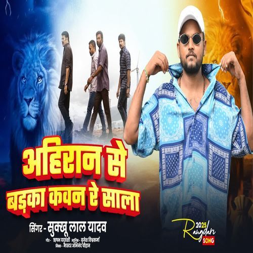 Ahiran Se Badka Kawan Re Sala