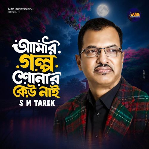 Amar Golpo Shonar Kew Nei
