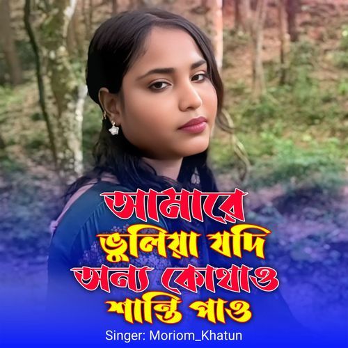 Amare Bhuliya Jodi Anno Kothaw Santi Paw
