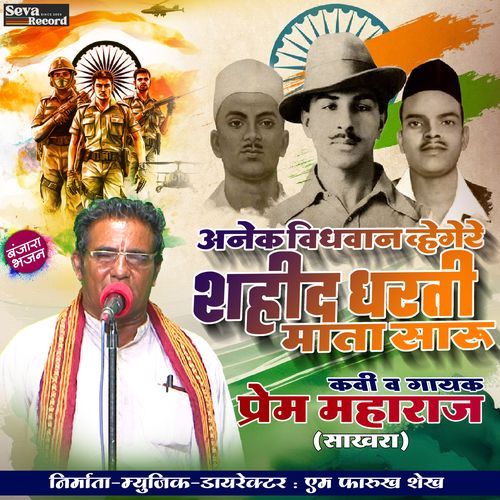 Anek Vidhwan Vhegere Shaheed Dharti Mata Saru (Banjara Bhajan)