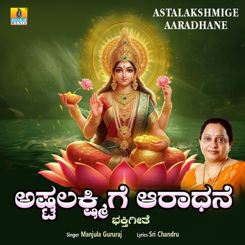 Astalakshmige Aaradhane