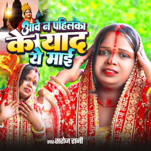 Awe Na Pahilka Ke Yaad Ye Mai