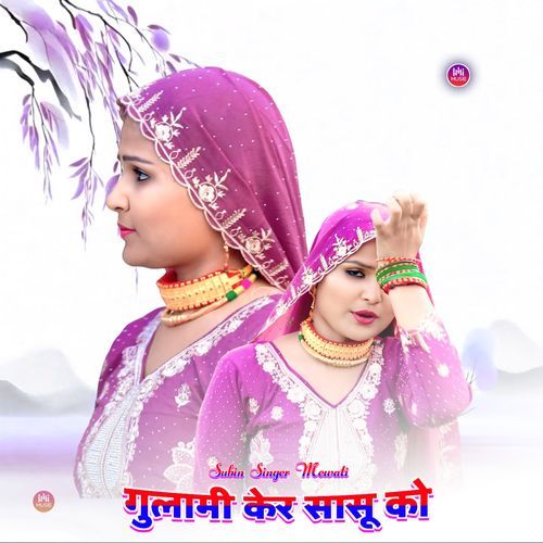 गुलामी केर सासू को