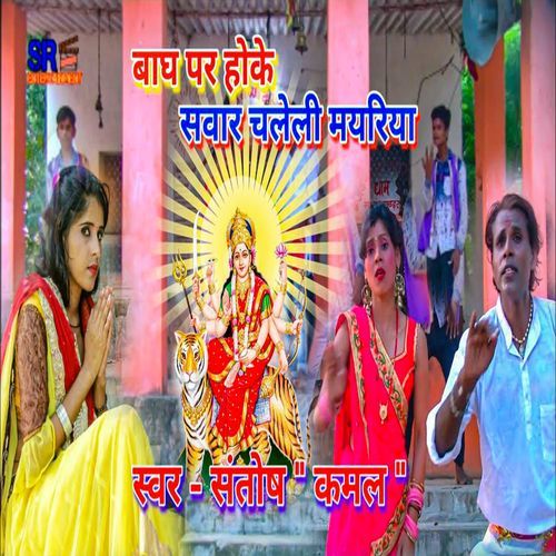 Bagh Par Hoke Sawar Chaleli Mayariya