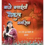 Baje Badhaiya Gokul Nagriya