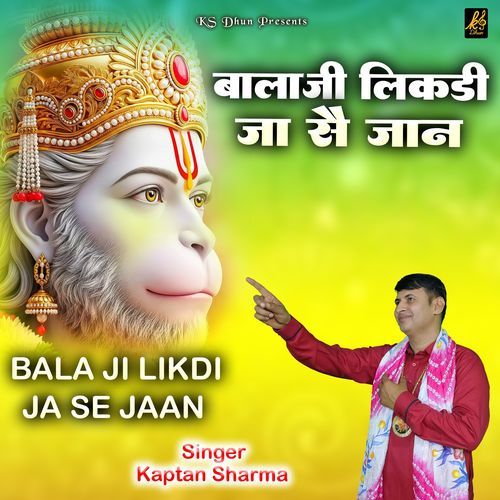 Bala Ji Likdi Ja Se Jaan