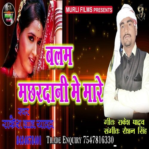 Balam Machhardani Me Mare (Bhojpuri Song)