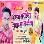 Balam Panhera Subh Sam Lela