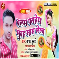 Balam Panhera Subh Sam Lela