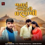 Banavu Tane Mari Gharwali