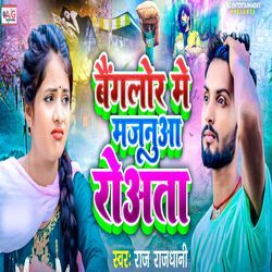 Banglor Me Majanua Rowata