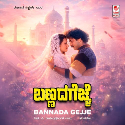 He Ennamma Mari Koose