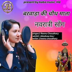 Barwada Ki Choth Mata Navratri Song-E1svBTFWQ1o